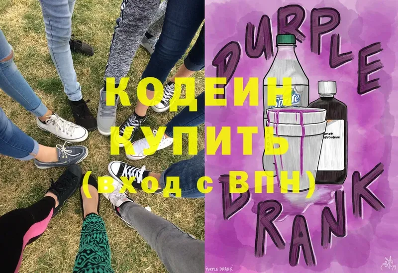 Кодеиновый сироп Lean Purple Drank  Кемь 